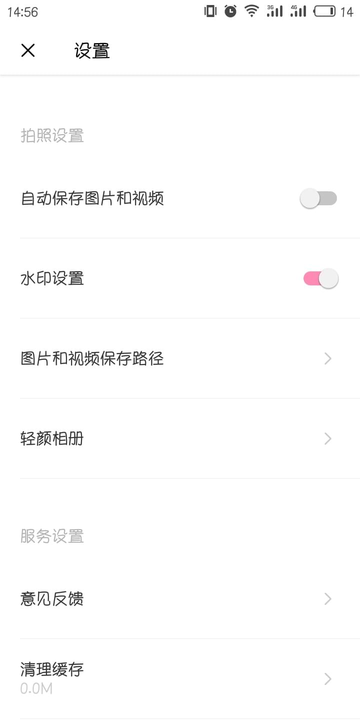 轻颜相机里去水印的图文教程