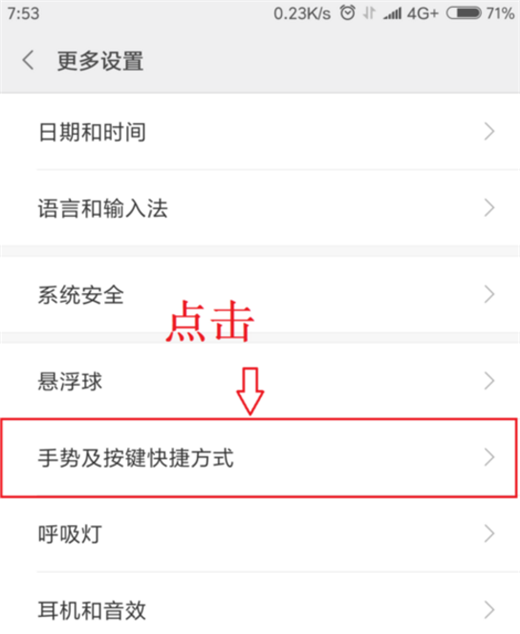 在小米mix2s中打开手电筒的图文教程