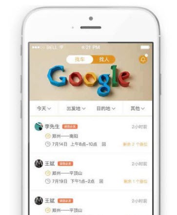 来回拼车使用的方法介绍