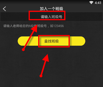 晓黑板APP注册的步骤讲解
