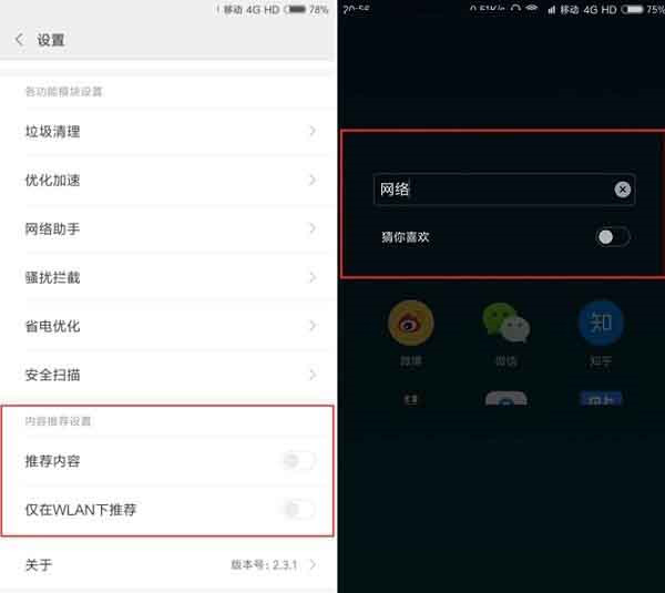 在小米8中关闭广告的图文教程