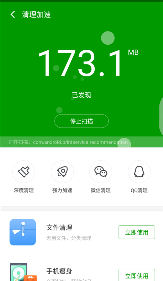在360n7中清理内存的具体步骤