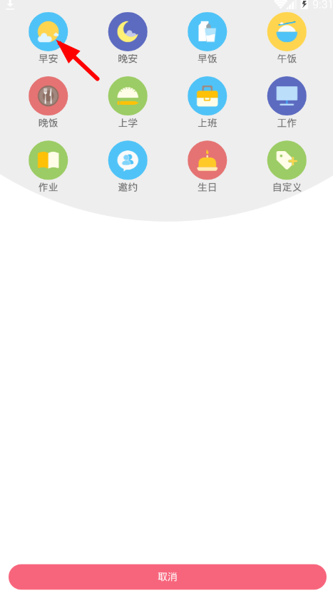 MimikkoUI设置闹钟的图文教程