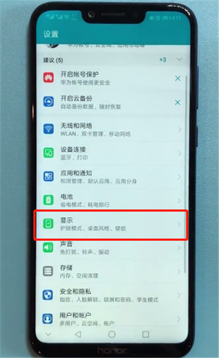 在荣耀9i中设置字体大小的图文教程