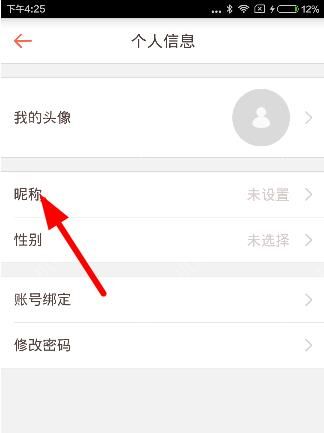 在好分数app中修改昵称的方法分享