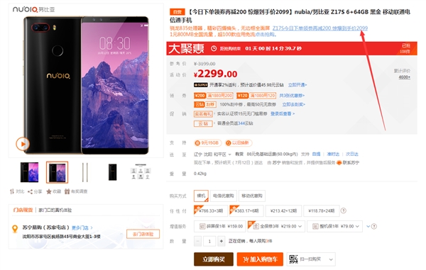 835旗舰努比亚Z17S大降:2099元即可入手