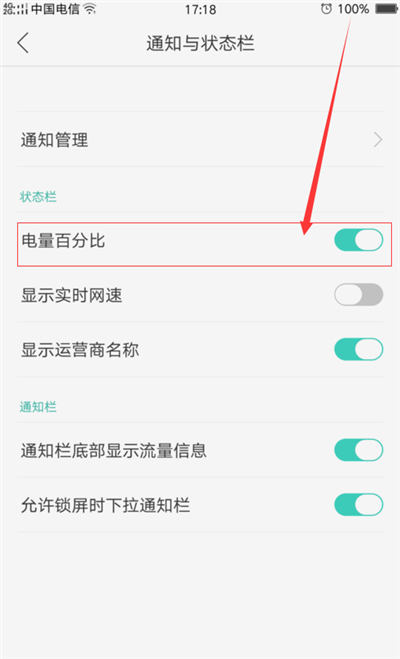 在oppo find x中设置显示电量百分比的图文教程