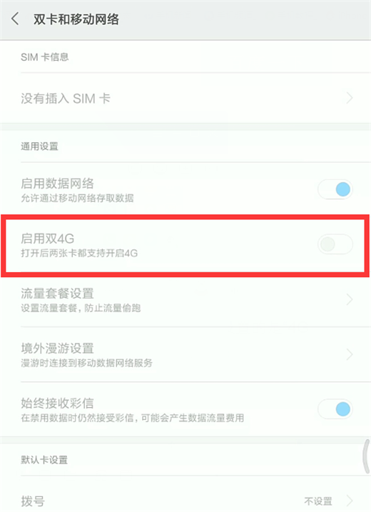 在小米8中设置双4G网络的图文教程