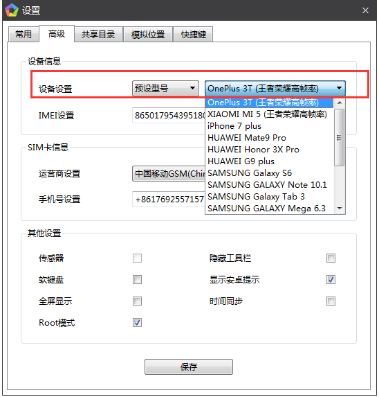 在逍遥安卓模拟器中修改手机型号的方法讲解