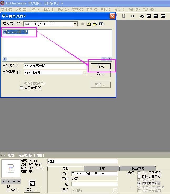 在Authorware中导入电影的图文教程