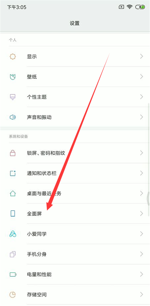 在小米8se中开启全屏显示的图文教程