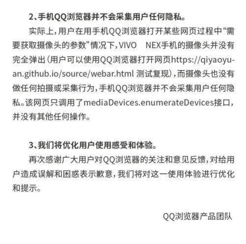 QQ浏览器声明:不会采集用户任何隐私