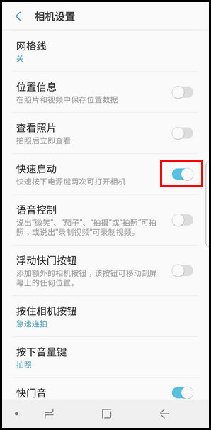 三星S9设置快速启动相机的操作步骤