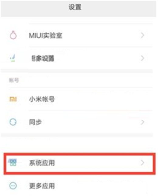 小米8se设置来电闪光灯的图文教程