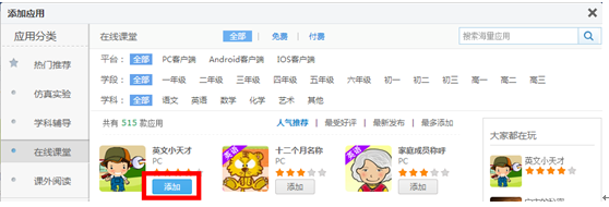 在习信APP中添加应用的图文教程