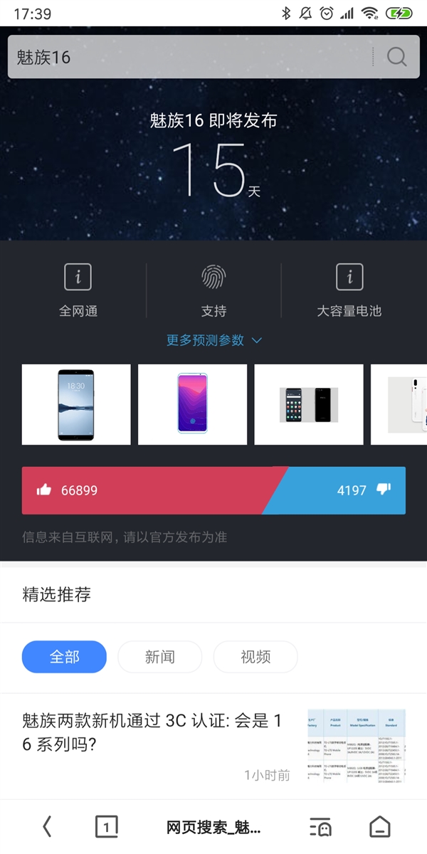 魅族16或于8月8日正式发布!
