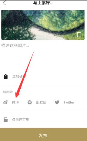 一闪app发微博的具体步骤