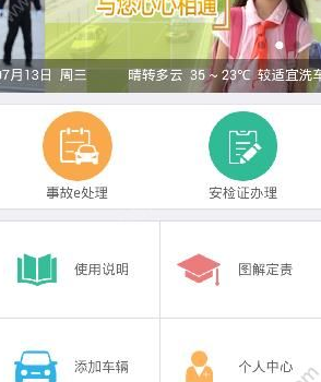 交警在线app分享给好友的图文讲解