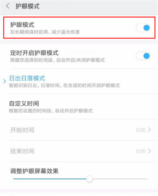 小米8开启护眼模式的图文教程