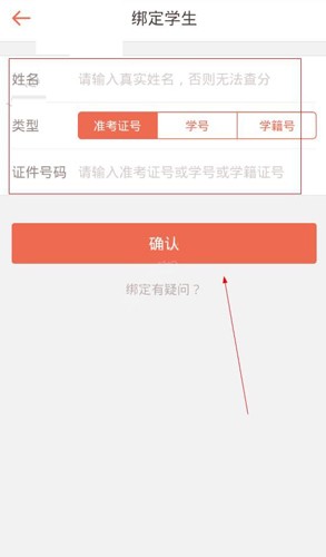 在好分数app中更改准考证号的图文教程
