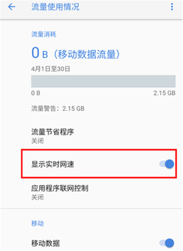 在诺基亚x6中设置显示实时网速的具体步骤