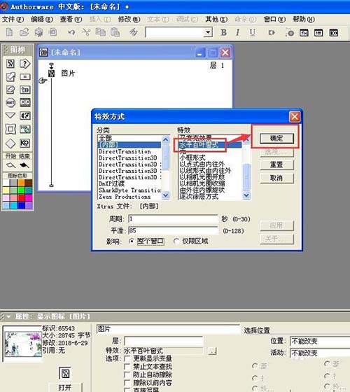 利用Authorware给图片添加特效的具体步骤