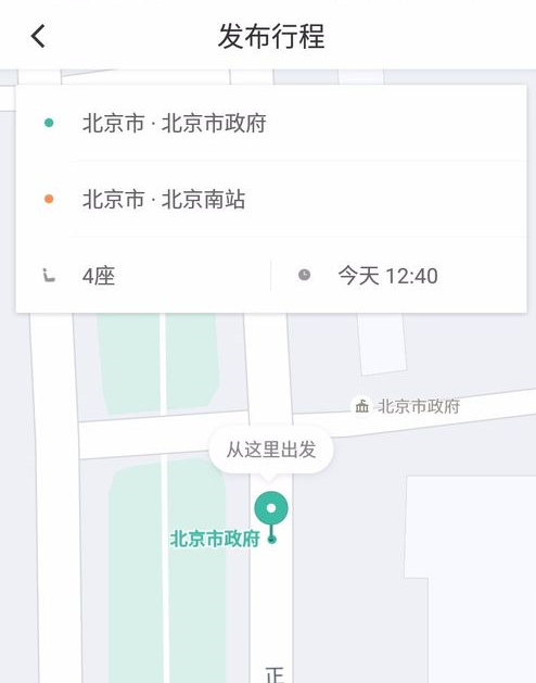 滴滴顺风车司机接单的步骤讲解