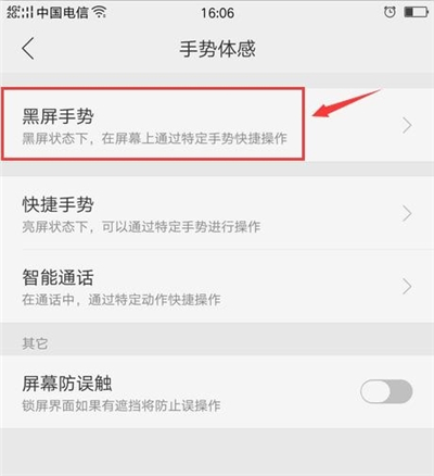 在oppoa5中打开手电筒的具体步骤