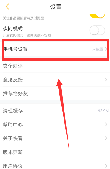 在快看漫画APP中绑定手机号的图文讲解