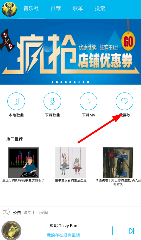在音乐狂中收藏音乐的图文教程