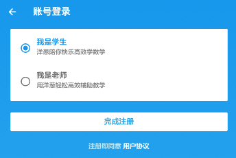 洋葱数学APP注册账号的具体操作方法