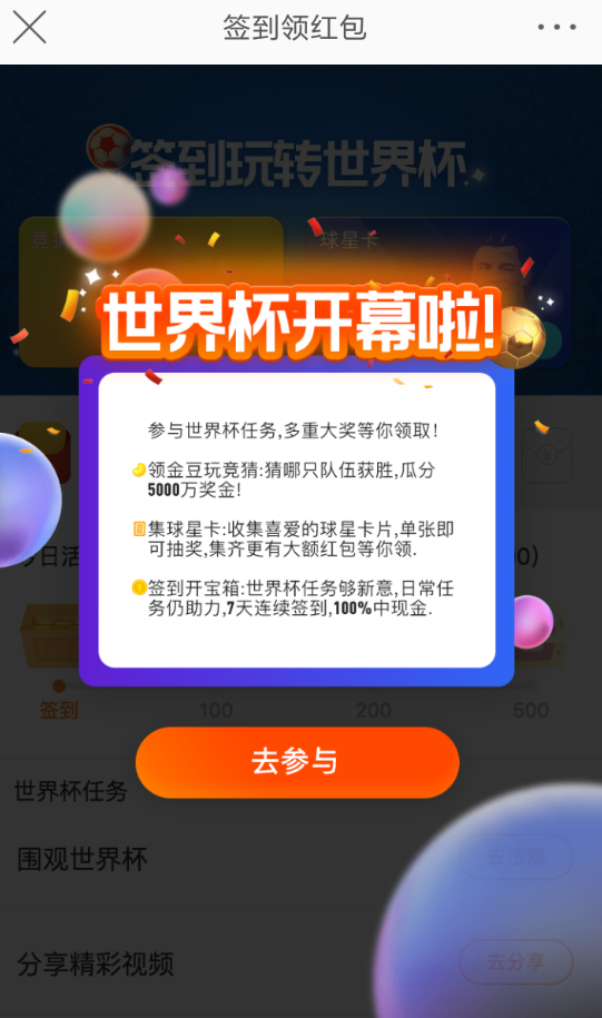 在微博中签到玩转世界杯的技巧分享