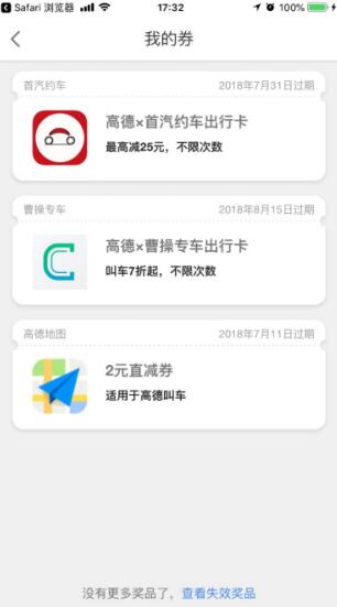 高德地图大力推广叫车业务  上线“高德叫车专享”优惠活动