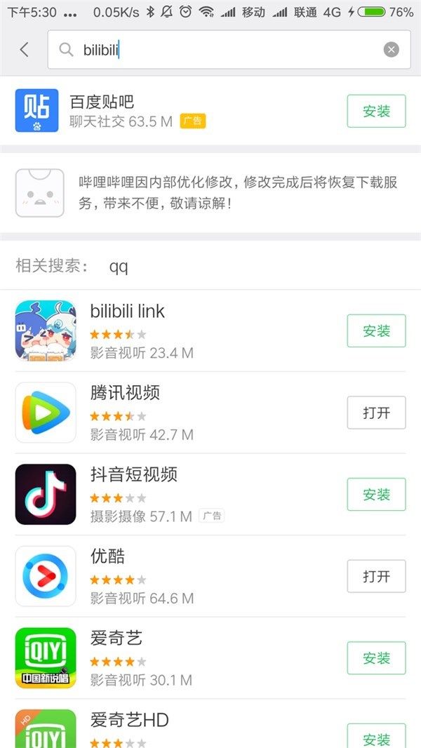 爆料:B站应用软件于多家应用商店下架
