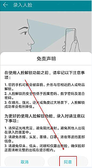 在华为nova3中设置人脸解锁的图文教程