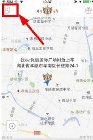 神马专车APP注册的具体步骤