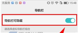 在华为nova3中隐藏导航栏的具体步骤