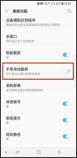 三星S9进行屏幕截图的四种方法