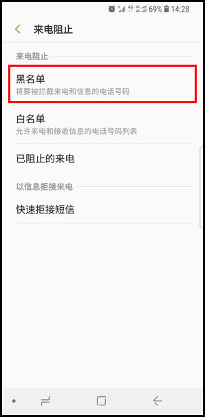 三星S9设置来电黑名单的操作方法