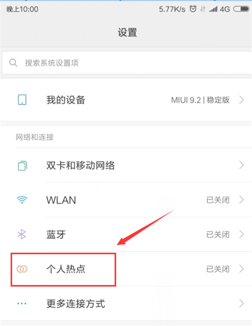 小米8se共享流量的具体步骤