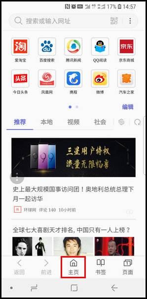 三星S9更换浏览器主页的图文教程