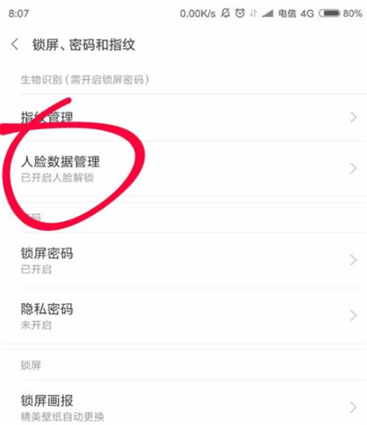 小米8se添加人脸解锁的图文介绍