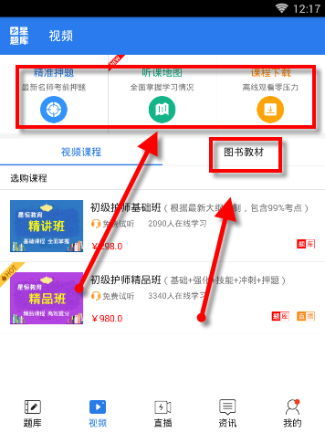 初级护师使用的教程