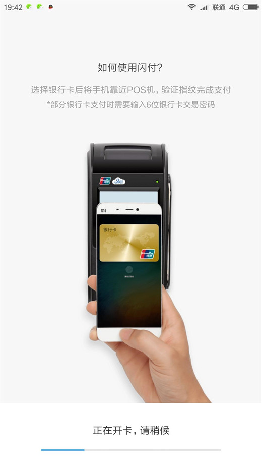 在小米8中开通Mi Pay的图文教程