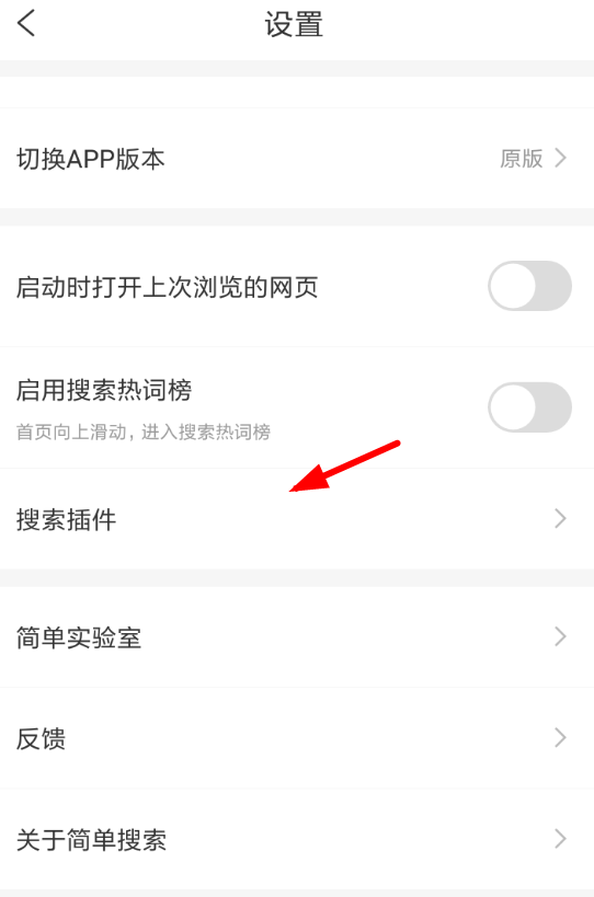 在简单搜索中开启悬浮球的具体步骤