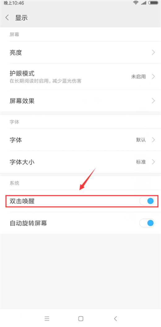 在小米8se中设置双击唤醒的图文教程