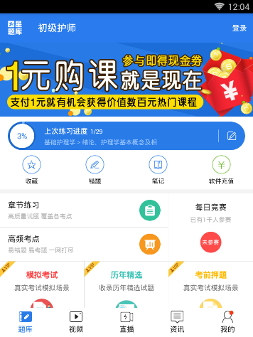 初级护师使用的教程