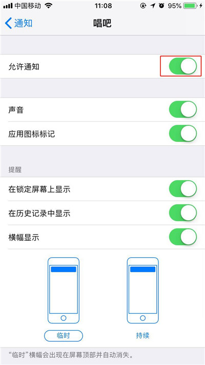 在iphone8中关闭应用通知的具体步骤