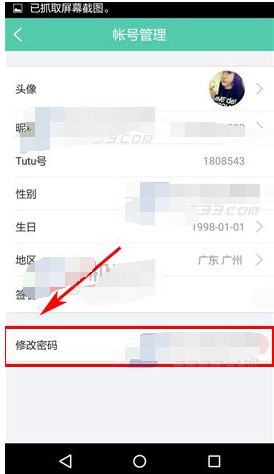 在Tutu中修改密码的图文讲解