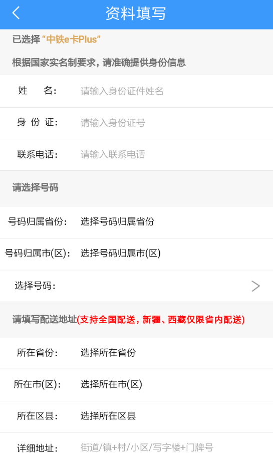 中铁e卡套餐办理的步骤讲解